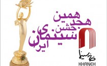 معرفی نامزدهای بخش عکس جشن «سینمای ایران»