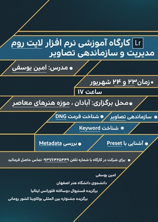 کارگاهآموزشی «مدیریت و سازماندهی تصاویر» در آبادان