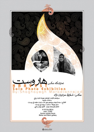 نمایشگاه عکس «هاروست» در خانه هنرمندان ایران