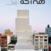 هنرآگه - شماره ۱۳-0