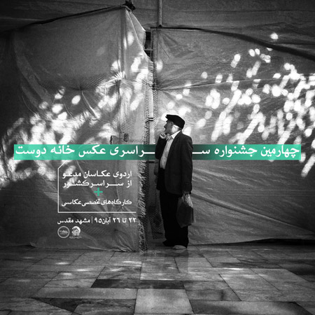 مدعوین اردوى کشورى چهارمین جشنواره «خانه دوست»