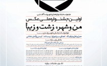 عکاسان مدعو به جشنواره عکس «من و شهر، زشت و زیبا»