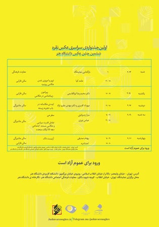 نمایشگاه آثار نخستین جشنواره سراسری عکس «نقره»