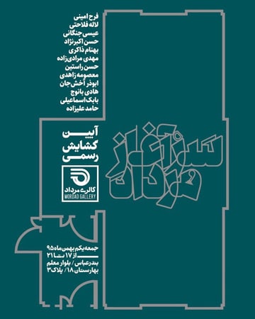 نمایشگاه تجسمی «سرآغاز مرداد» در بندرعباس