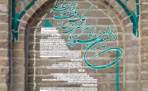 فراخوان پنجمین جشنواره عکس «وقف، چشمه همیشه جاری»