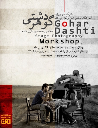 کارگاه دو روزه «عکاسی صحنهپردازی شده» در اهواز