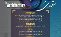 فراخوان مسابقه عکاسی «هویت در معماری»