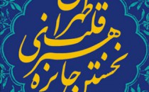 پذیرفته‌شدگان تورهای عکاسی جایزه «قلب تهران»
