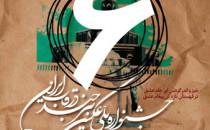 فراخوان ششمین جشنواره عکس «بیرجند در قاب ایران»