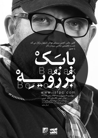 نشست تخصصی «عکاسی سینما و تئاتر» در اصفهان