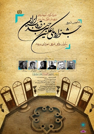 اسامی مدعوین به جشنواره «بیرجند در قاب ایران»