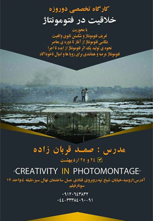 کارگاه تخصصی «عکاسی فتومونتاژ» در ارومیه