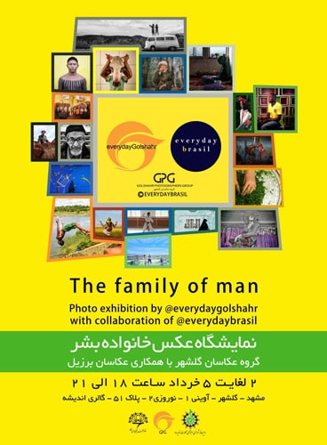 دومین نمایشگاه عکس «خانواده بشر» در مشهد