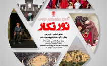فراخوان چهارمین جشنواره عکس «نورنگار»