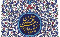 اسامی راه‌یافتگان به نخستین جایزه «قلب تهران»