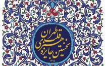 اسامی راه‌یافتگان به نخستین جایزه «قلب تهران»
