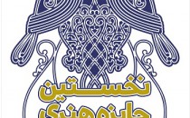 برگزاری نخستین جایزه هنری «قلب تهران»