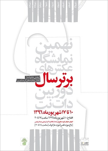 برگزاری بخش جنبی نمایشگاه عکس‌های برتر «دوربین.نت»