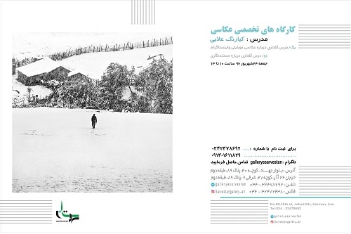 برگزاری کارگاه‌های تخصصی عکاسی در کرمان