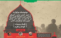 فراخوان چهارمین سوگواره عکس عاشورایی «بیرجند» + تکمیلی