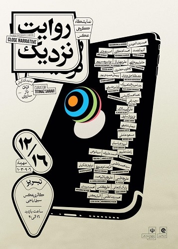 «روایت نزدیک»؛ نمایشگاه گروهی عکس در تبریز