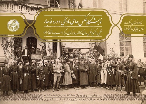 نمایشگاه عکس‌های تاریخی دوره قاجار