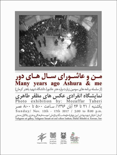 نمایشگاه «من و عاشورای سال‌های دور» در کرمان