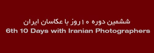 جدیدترین نمایشگاه‌های ششمین دوره «۱۰ روز با عکاسان»