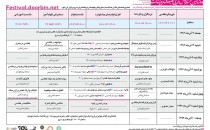 ویژه برنامه‌های جشنواره عکس خبری «دوربین.نت»