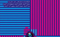 بخش جنبی دوازدهمین جشنواره دوربین. نت در شش شهرستان