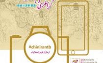 آخرین فرصت ارسال عکس به همایش «چشم‌انداز توسعۀ ایران و چین»