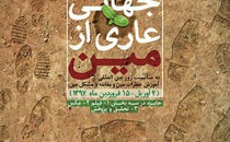 دومین دوسالانه جایزه ماف برای جهانی عاری از مین