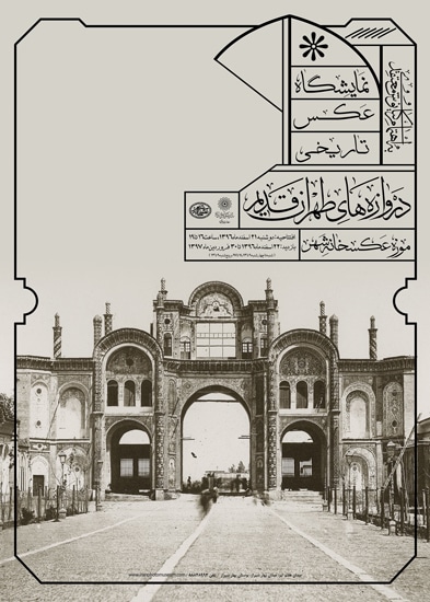 نمایشگاه عکس «دروازه‌های طهران قدیم»