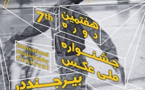 عکاسان منتخب برای حضور در اردوی جشنواره‌ عکس بیرجند
