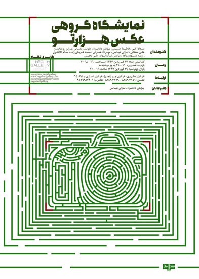 نمایشگاه گروهی «هزار تو» در گالری نگاه