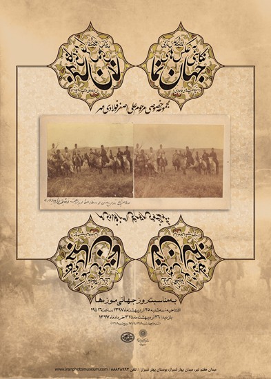 نمایشگاه عکس‌های برجسته‌نمای دوره‌ی قاجار