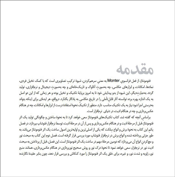 تکنیک‌های فتومونتاژ-1833