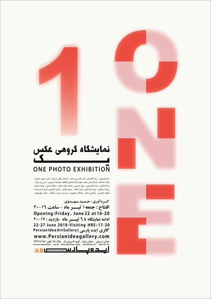 نمایشگاه گروهی عکس «یک» در گالری ایده پارسی