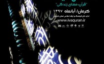 نمایشگاه جشنواره ملی عکس آیات در کرمان