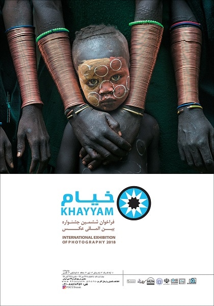 فراخوان ششمین جشنواره بین المللی عکس «خیام»