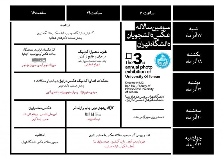 برنامه‎ی نشست‌های سومین سالانه‌ی عکس دانشگاه تهران