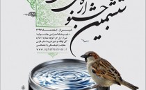 فراخوان ششمین جشنواره ملی عکس «وقف، چشمه همیشه جاری»