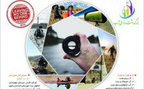 نمایشگاه چهارمین جشنواره ملی عکس آب