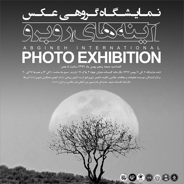 برگزاری سه نمایشگاه عکس گروهی در مشهد