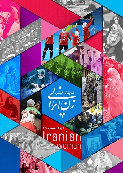 پنجمین جشنواره هنر مقاومت؛ نمایشگاه عکس «زن ایرانی»