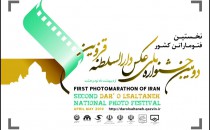 ثبت‎نام کنندگان دومین جشنواره ملی عکس دارالسلطنه قزوین