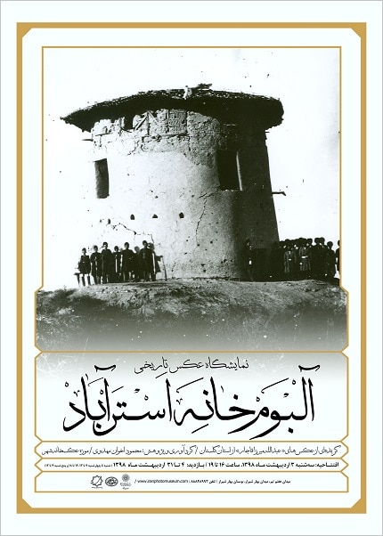 نمایشگاه عکس تاریخی «آلبوم‌خانه اَسترآباد» در عکسخانه شهر