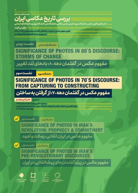 بررسی تاریخ عکاسی ایران – نشست سوم