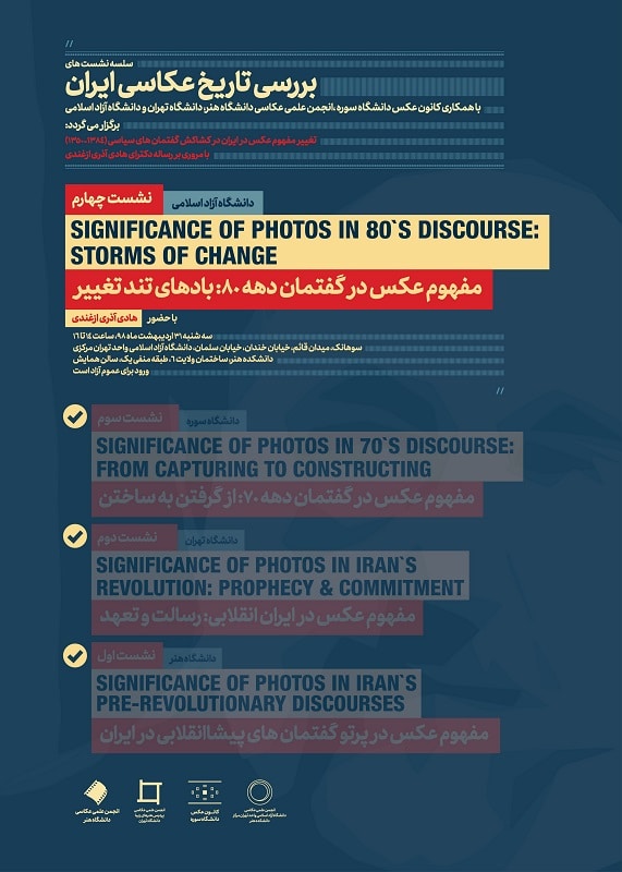 بررسی تاریخ عکاسی ایران – نشست چهارم
