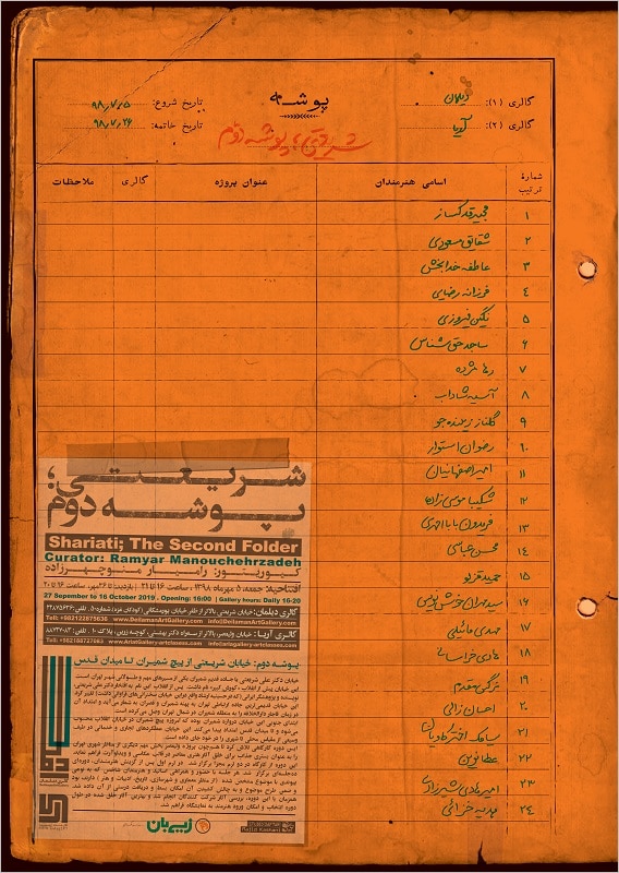 نمایشگاه گروهی عکس «شریعتی؛ پوشه دوم»